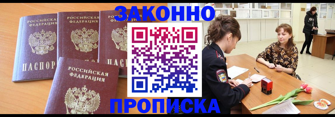 прописка гарантия в Татарске