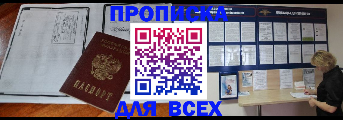 прописка поиск в Татарске