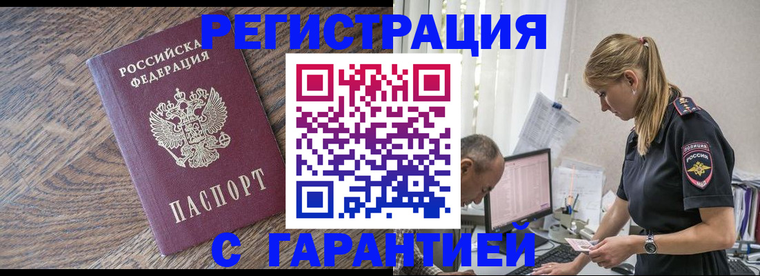 прописка для работы в Татарске