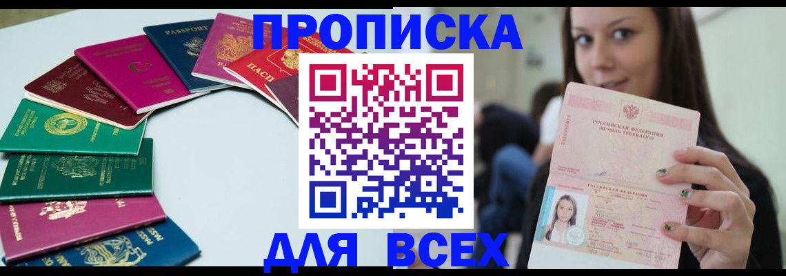временная регистрация для всех в Татарске
