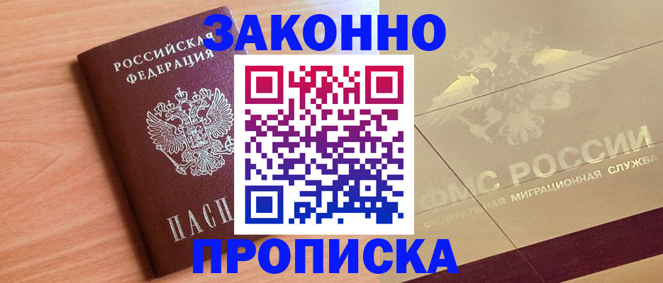 временная регистрация поиск в Татарске
