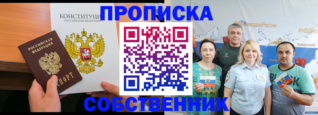 прописка 2025 в Татарске