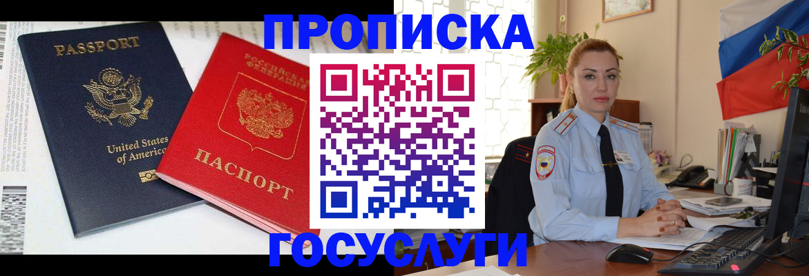 прописка паспорт в Татарске