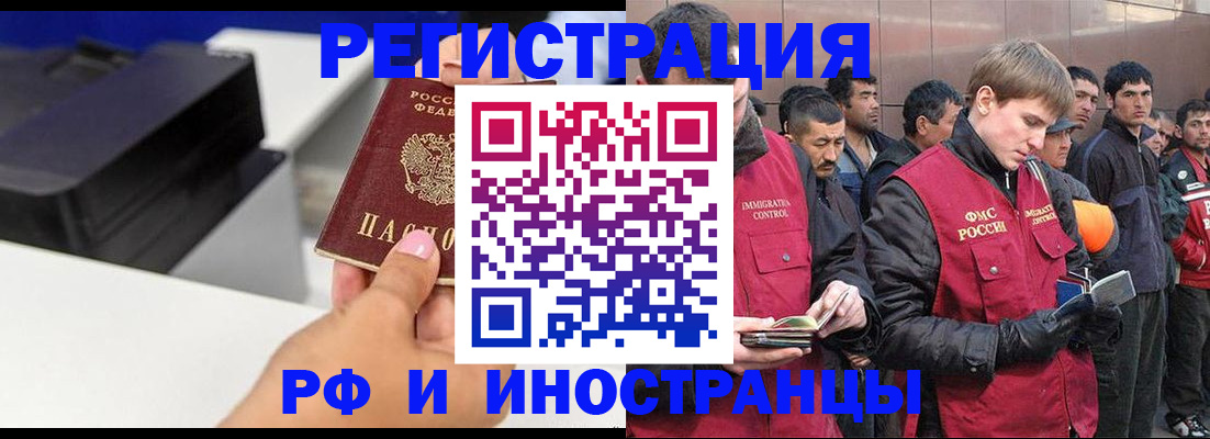временная регистрация надежно в Татарске