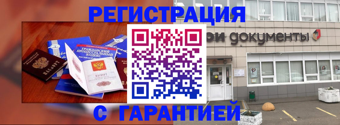 временная регистрация для школы в Татарске